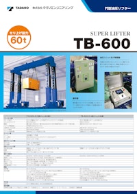 門型油圧リフターTB-600（せり上げ能力：60t） 【株式会社タダノエンジニアリングのカタログ】