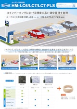 コインパーキング向け車両検知センサー｜満空表示のカタログ