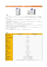 OSK 97BI カラータッチスクリーン超純水ディスペンサー 【オガワ精機株式会社のカタログ】