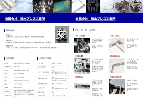 清水プレス工業所　会社案内 (有限会社清水プレス工業所) のカタログ