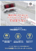 リスク分析型ドライブレコーダー-Notice Co., Ltd.のカタログ