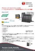 IOTゲートウェイ　デジタル　入出力モジュール DIOM2-solartron metrologyのカタログ