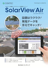 SolarView® Air SV-AIR-MC310のカタログ