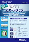 『世界初・新技術』超硬専用研削液【ワンダークールEX-70Co】１００倍希釈！-株式会社潤匠のカタログ