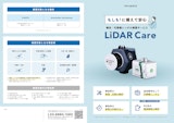 LiDAR Care製品パンフレットのカタログ