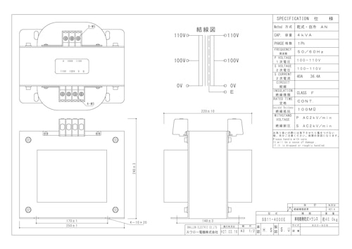 単相トランス　SB11-4000E (共栄通信工業株式会社) のカタログ