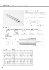 ウェストンローラー　2RTN（R900） 2RTF（R500）のカタログ