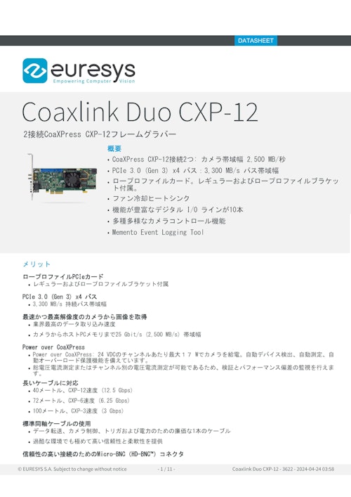 Euresys_CoaxlinkDuoCXP-12_DateSheet (株式会社Cominix) のカタログ