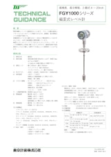 磁歪式レベル計のカタログ