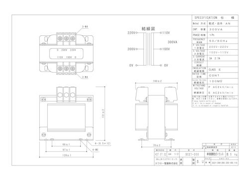 単相トランス　SC21-300 (共栄通信工業株式会社) のカタログ