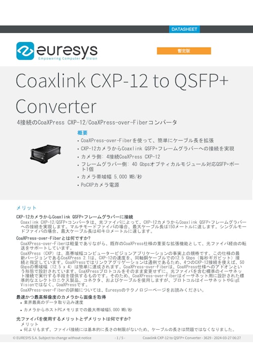 Euresys_CoaxlinkCXP-12toQSFP+Converter_DateSheet (株式会社Cominix) のカタログ