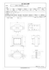 国内JIS汎用トランス　2H-2403のカタログ