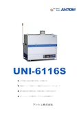 酸素濃度50ppm以下を実現！小型リフローUNI-6116S-アントム株式会社のカタログ