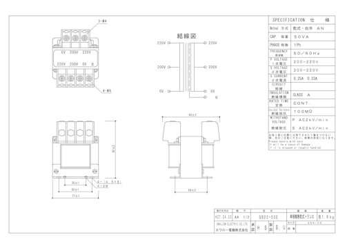 単相トランス　SB22-50E (共栄通信工業株式会社) のカタログ