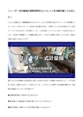 フィーダー式計量機が植物用肥料土と肥料ペレットを自動計量してみました！-Shoraku Sangyoのカタログ