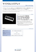 マイクロレンズアレイ-Nippon Electric Glass Co., Ltd.のカタログ