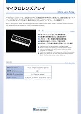 日本電気硝子株式会社のマイクロレンズアレイのカタログ