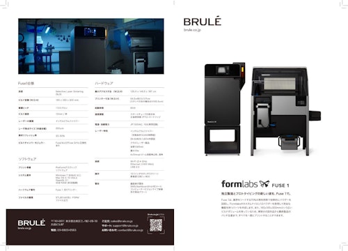 Formlabs Fuse1 SLS3Dプリンタシステム (Brule Inc.) のカタログ