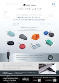 USBフットスイッチ-Narcome Co., Ltd.のカタログ