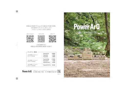 PowerArQブランド商品カタログ (加島商事株式会社) のカタログ
