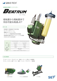 液体ディスペンサ｜低～高粘度対応、高速で均一に塗布！微少量塗布ジェットディスペンサー　BEATRUM 【株式会社サンエイテックのカタログ】