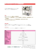 OSK 75YU SLシリーズ スライド式雰囲気管状炉　のカタログ