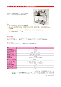 OSK 75YU SLシリーズ スライド式雰囲気管状炉　 【オガワ精機株式会社のカタログ】