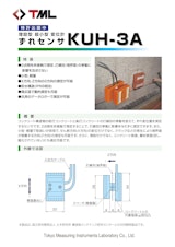 株式会社東京測器研究所の変位計のカタログ