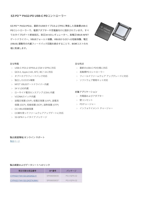 EZ-PD™ PAG2-PD USB-C PDコントローラー (インフィニオンテクノロジーズジャパン株式会社) のカタログ