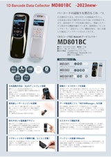 1Dバーコードデータコレクター『MD801BC』ポカヨケ防止/送信チェック機能搭載のカタログ