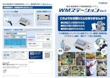 物流・製造業向け作業実績収集システム WMステーション ver3のカタログ