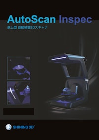 3Dスキャナ Shining3D Autoscan Inspecカタログ 【株式会社マイクロボード・テクノロジーのカタログ】