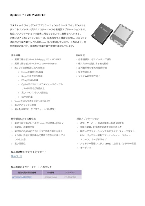 OptiMOS™ 6 200 V MOSFET (インフィニオンテクノロジーズジャパン株式会社) のカタログ