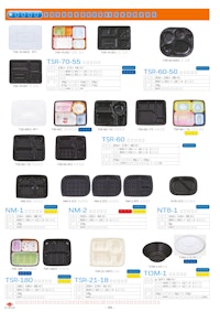 冷凍弁当・冷凍総菜に対応【冷凍対応（耐寒）容器シリーズ】 【タカギ産業株式会社のカタログ】