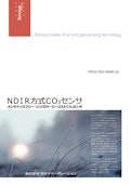 NDIR方式CO2センサ-株式会社サカキコーポレーションのカタログ