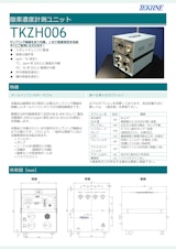 壁掛け型露点計 TKZH005のカタログ