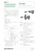 フロート式レベルスイッチ FB-5000-東京計装株式会社のカタログ