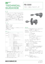 フロート式レベルスイッチ FB-5000のカタログ