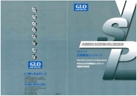 汎用精密ロックナット GLO-YSシリーズ 【株式会社グローバル・パーツのカタログ】
