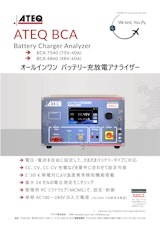 ATEQ BCA | 充放電機能付きバッテリーテスターのカタログ