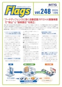 フードディフェンスに効く自動認識：RFID×AI画像検査 で“抑止”と“説明責任”を両立-Ma Stoken Solutionのカタログ