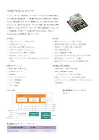 XENSIV™ PAS CO2 5 Vセンサー 【インフィニオンテクノロジーズジャパン株式会社のカタログ】