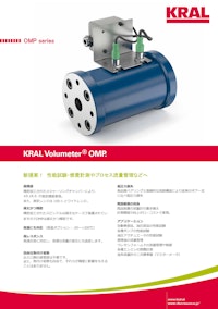スクリューメータ　OMP　高精度容積式流量計 【日本テスコン株式会社のカタログ】