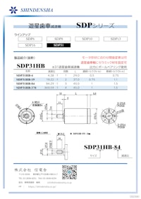 SDP31HB 【株式会社信電舎のカタログ】