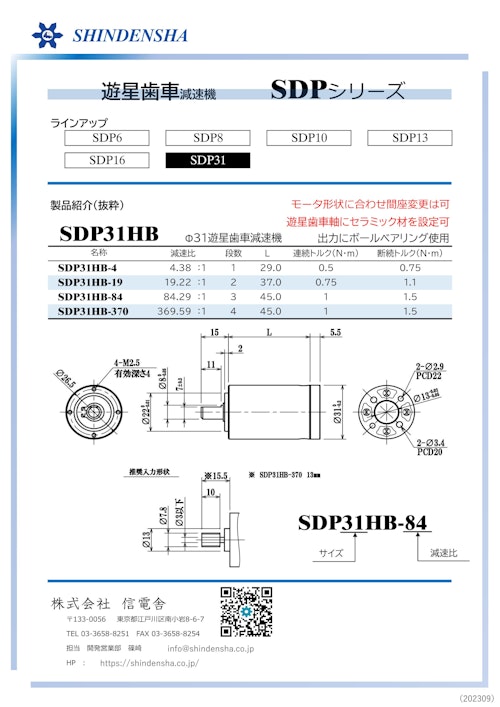 SDP31HB (株式会社信電舎) のカタログ