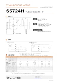 シンクロナスモーター　S57タイプ　モータ単体 【共栄通信工業株式会社のカタログ】