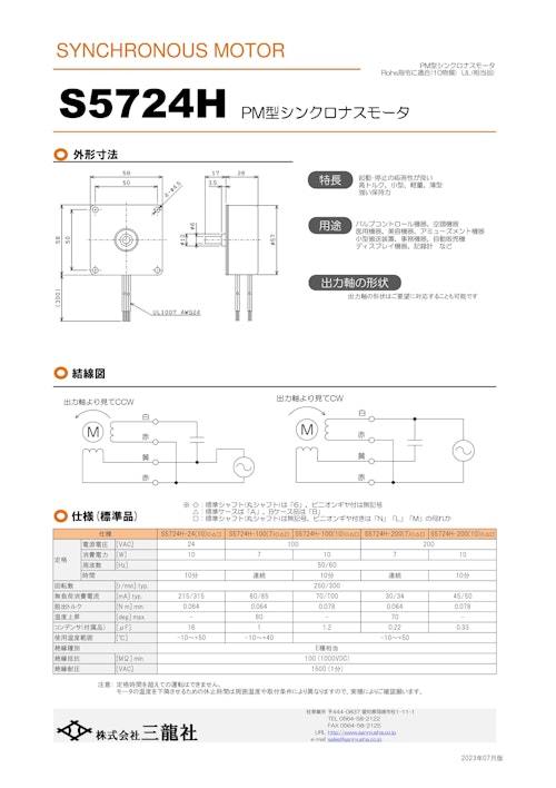シンクロナスモーター　S57タイプ　モータ単体 (共栄通信工業株式会社) のカタログ