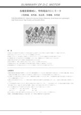DCモータ_DCスパーギヤードモータのカタログ