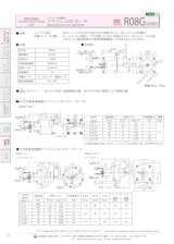 ブラシレスDCモータ_R08Gのカタログ