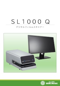 SL1000Q 【旭光精工株式会社のカタログ】